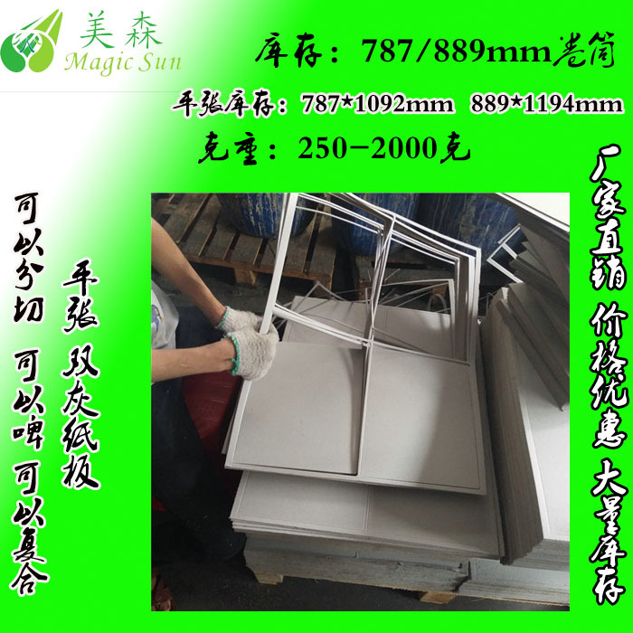 1.0MM双灰纸板厂家生产1200克圆角双灰纸板 纸质平整硬度好
