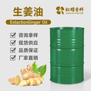 ʳƷ��������Ginger Oil��Ħ���o�l����ǹ�ԭ��8007-08-7