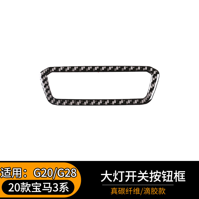 Suitable for 20 BMW 3 Series G20/G28 headlight switch button frame real carbon fiber modified interior stickers