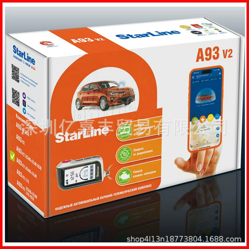 Русская противоугонная система StarLine A93 V2 2CAN+2LIN без GSM/LTE