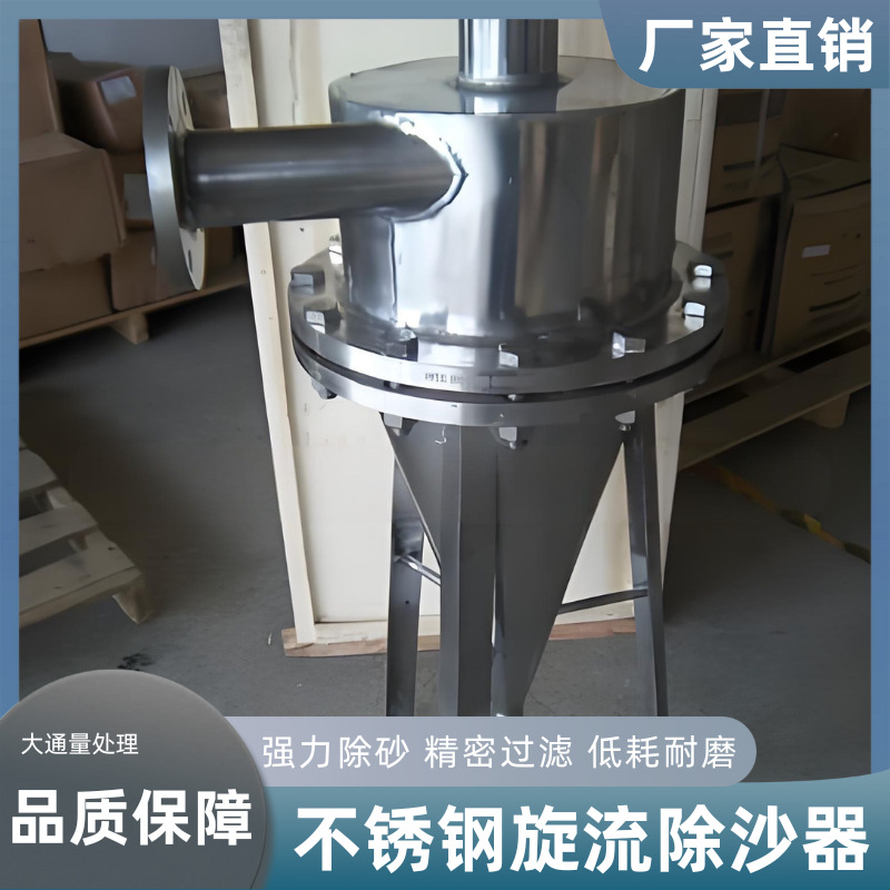 304不锈钢旋流除砂器离心式沉沙过滤器井水排沙除污器沙水分离器