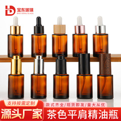 新款茶色平肩精油瓶30mll精华液原液化妆品瓶棕色胶头滴管分装瓶