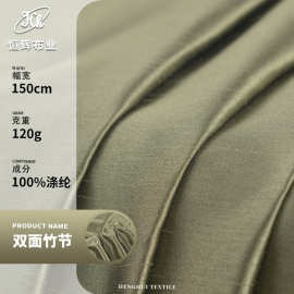 双面竹节涤纶面料 120g梭织亮光色丁时装布料 春夏连衣裙服装面料
