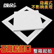 隐形双铝边石膏检修口盖板空调悬吊式天花板检修孔检查口门装饰盖