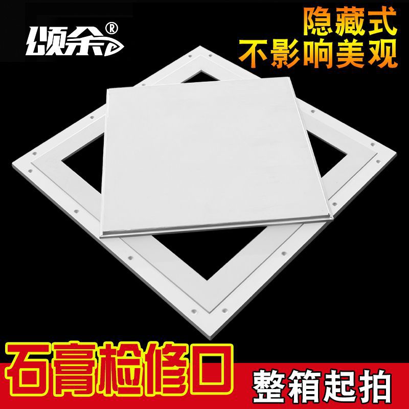 隐形双铝边石膏检修口盖板空调悬吊式天花板检修孔检查口门装饰盖