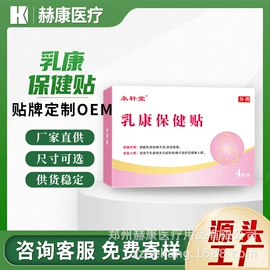 保健护具;暖贴、暖宝宝