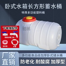 2Fx食品级水箱储水大容量塑料储水桶大号特厚家用带盖卧式蓄水桶