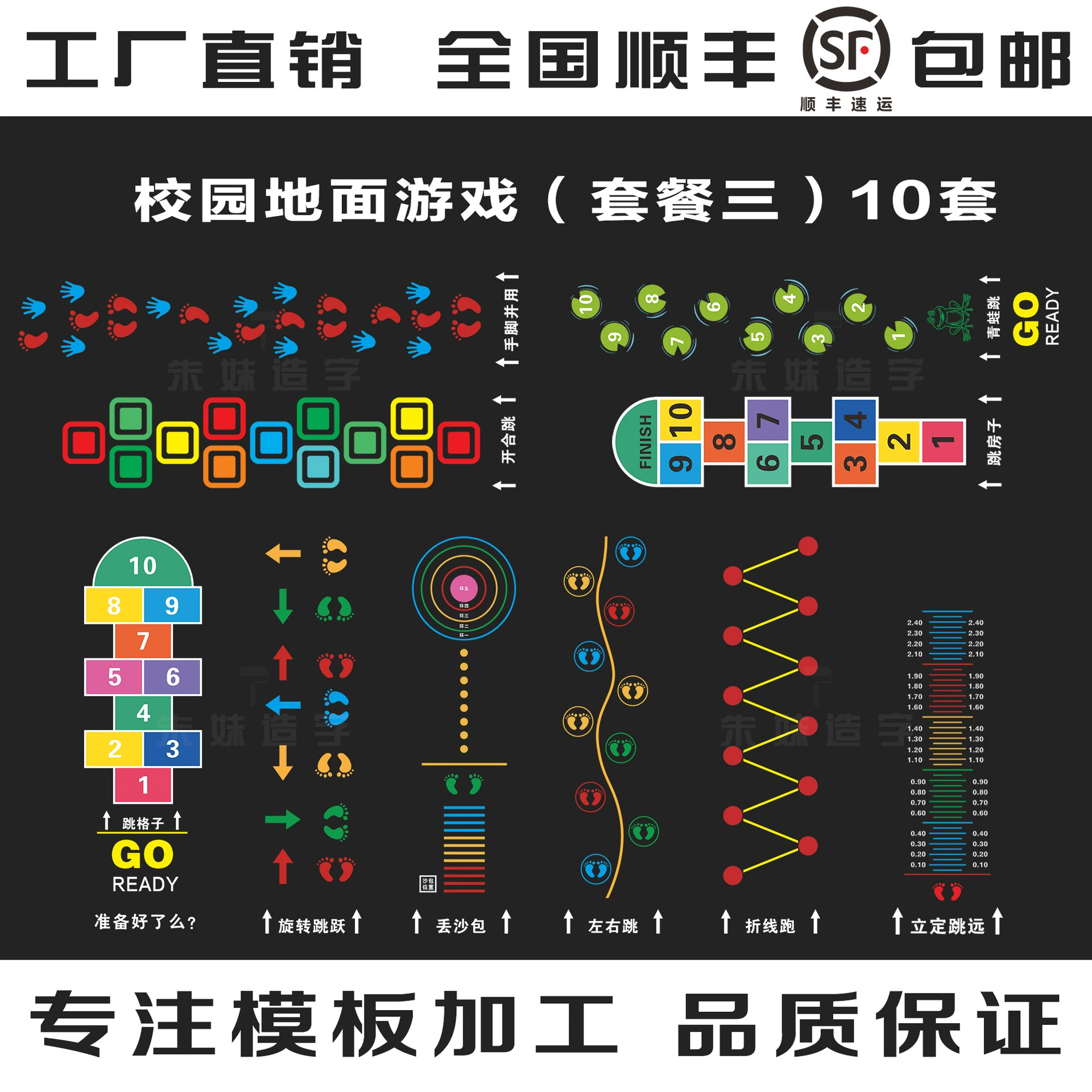 Напольная игра для кампуса, окрашенная вырезанная форма для аэрозольной краски, прыгающие сетки, цифровая вырезанная форма, пакет три