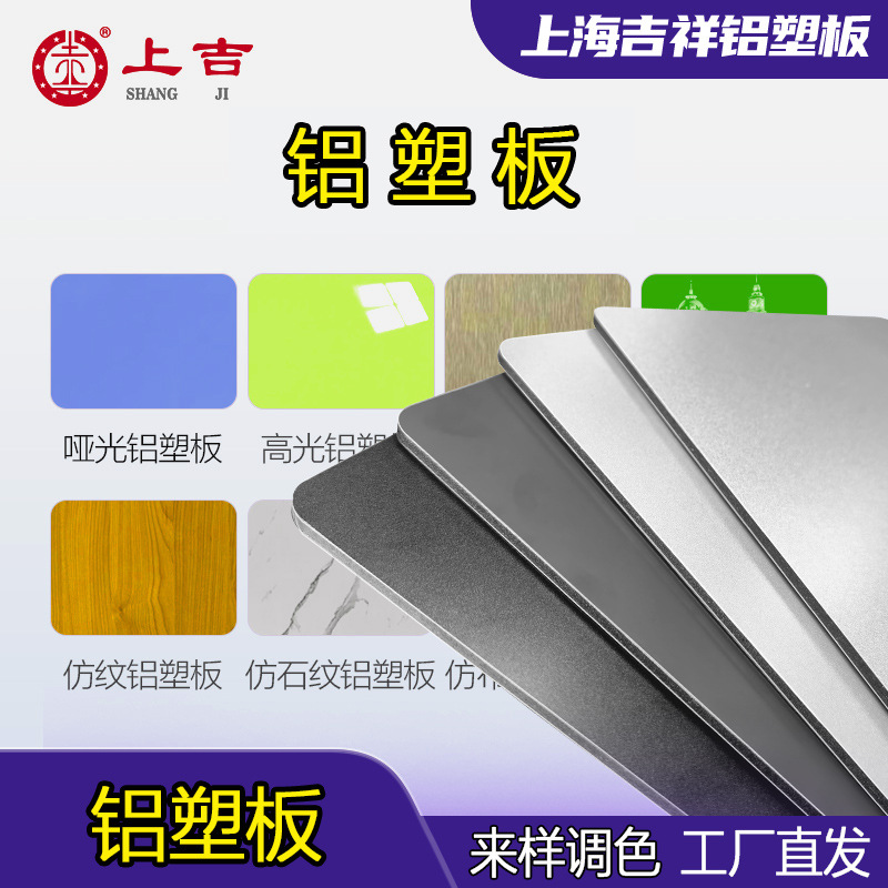 厂家上海吉祥铝塑板批发4mm防火A2级B1级阻燃防火铝塑板整板批发