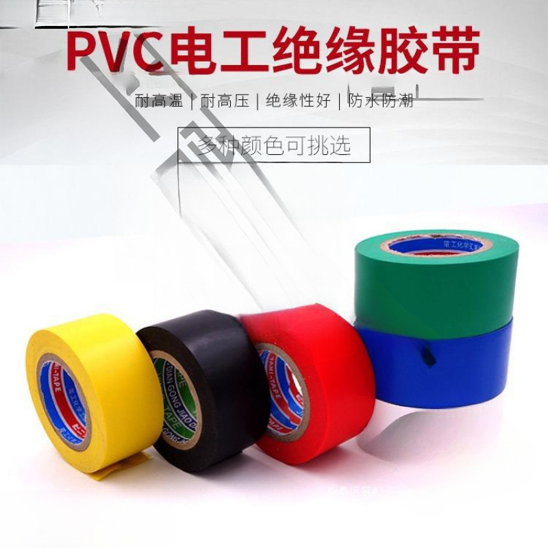 3cm宽电工绝缘胶带绿蓝红白黑PVC无铅超粘防水阻燃耐高温胶布20米