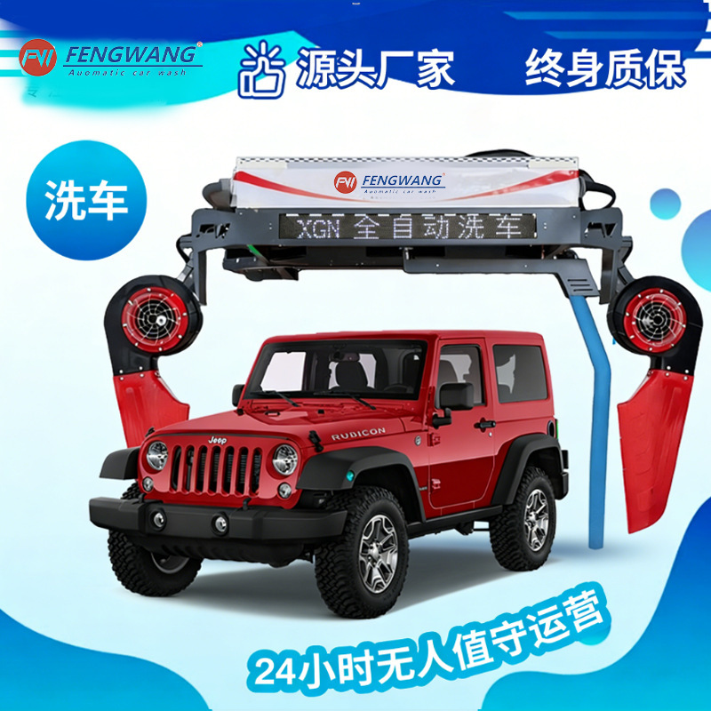 Shanghai Bee King 24-Hour Self-Service Car Washing Machine Commercial Intelligent Fully Automatic Car Washing Machine High-Pressure Foam All-In-One Machine