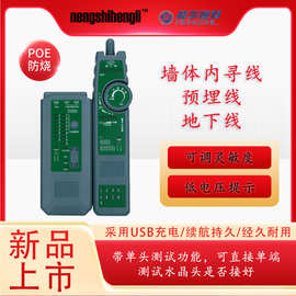 单头测试可调寻线测线器地下线缆寻线仪POE查线仪网络测试仪网线