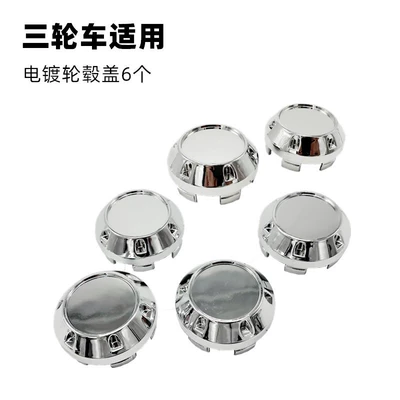 Wheel Center Dust Cover, Other Electric Vehicle Accessories - 6-electroplated-hub-caps