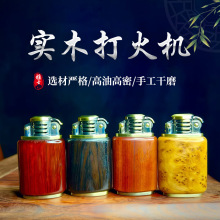 现货专业批发檀木煤油打火机紫檀木紫光檀老式收藏商务送礼打火机