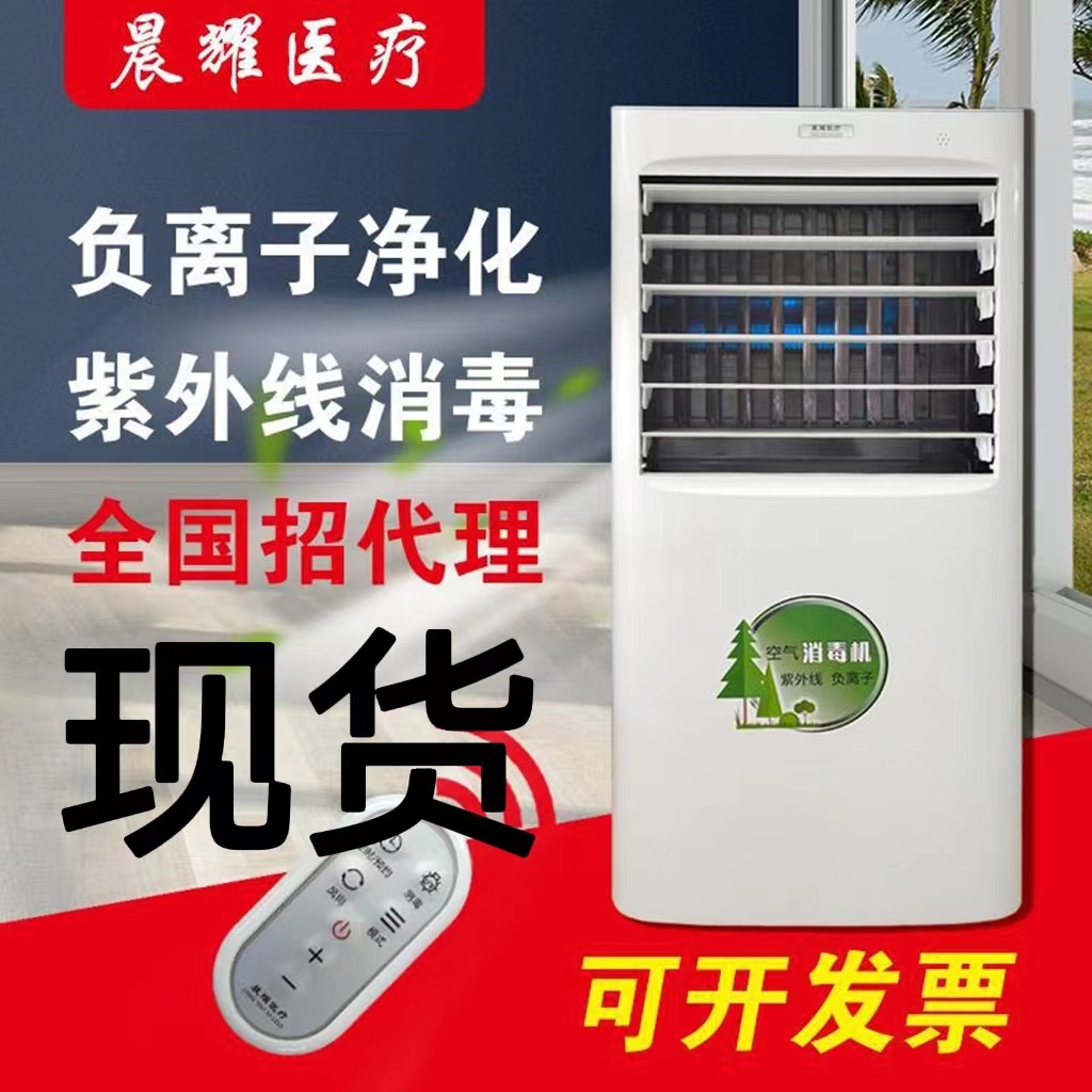 紫外线空气消毒机移动式消毒机医用壁挂式负离子光触媒家用学校