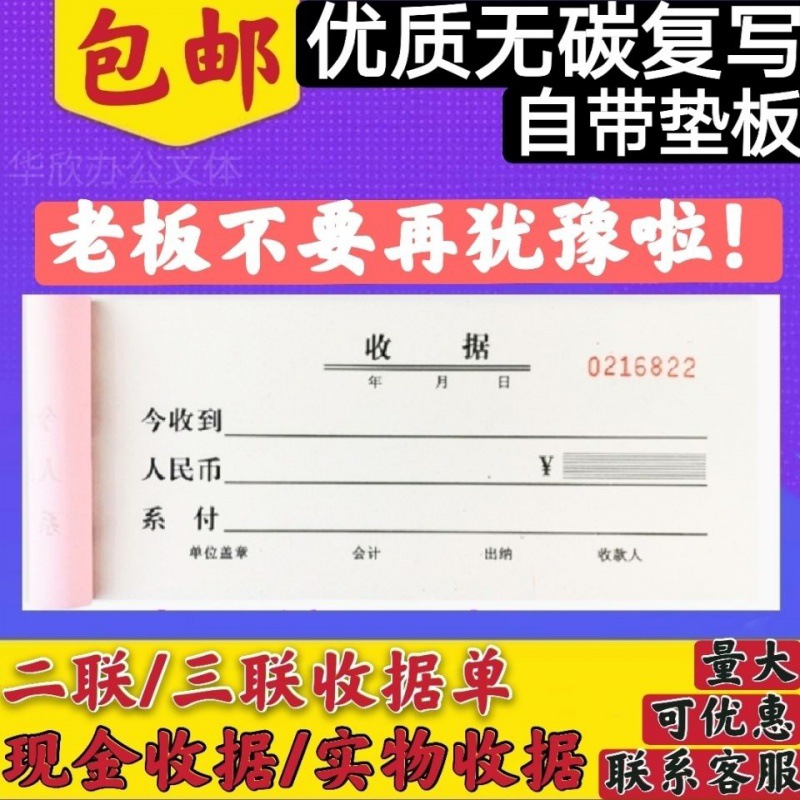 Two Union Triplet receipt With Base plate Carbonless Make carbon copies The receipts Finance voucher 20 The installation