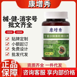保健食品;膏药贴（械字号）;压片糖果
