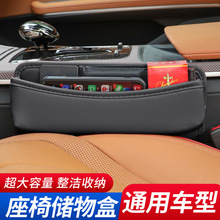 汽车座椅夹缝收纳盒车载座椅缝隙储物盒车内用置物盒装饰用品大全