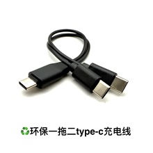 type-c转typec一拖二充电线 c to c二合一双头Type-c数据线 cc线