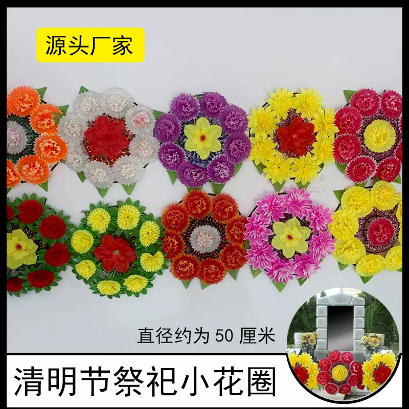 祭祀花圈 绢花 小菊花 塑料假花殡葬用品扫墓上坟拉花墓碑花批发