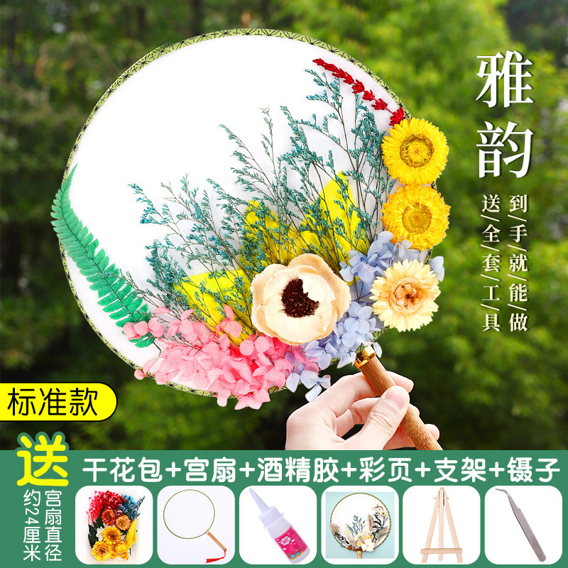 ドライフラワー扇子 DIY 素材パッケージ永遠の花古代スタイル宮殿扇子教師の日子供の親子手作りギフト扇子|undefined