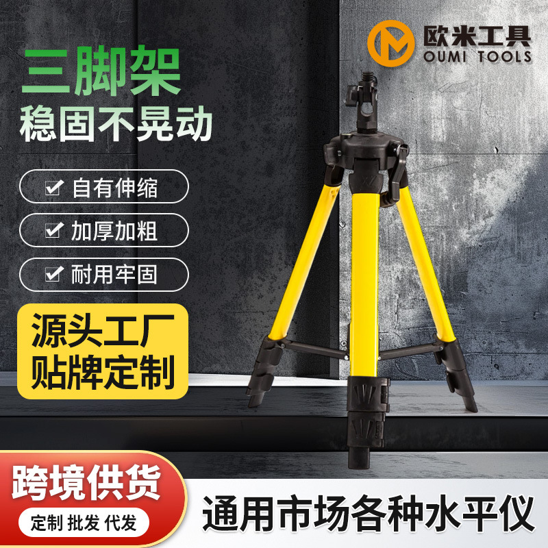 水平仪支架激光水平仪架子三角架户外投线仪平衡架子电动工具配件