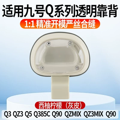 Electric car rear backrest Transparent Backrests Q30Q80Q90 Electric Vehicle - transparent-grapefruit-lemongray-leather-model-applicable-to-no-9-q-series-color