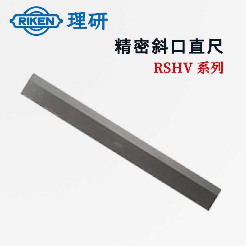 日本RIKEN理研直尺RSHV-1500Y RSHV-2000Y RSHV-200Y 300Y 500Y