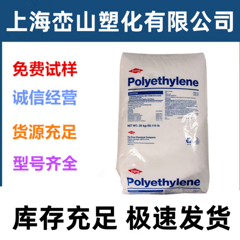 LDPE 美国陶氏 722 易加工 柔软 耐应力开裂 用途 工业应用