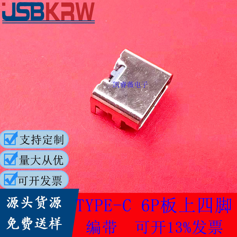 TYPE-C 6P CF3.1母座USB四脚插板不锈钢简易卧贴卧式90度大电流3A