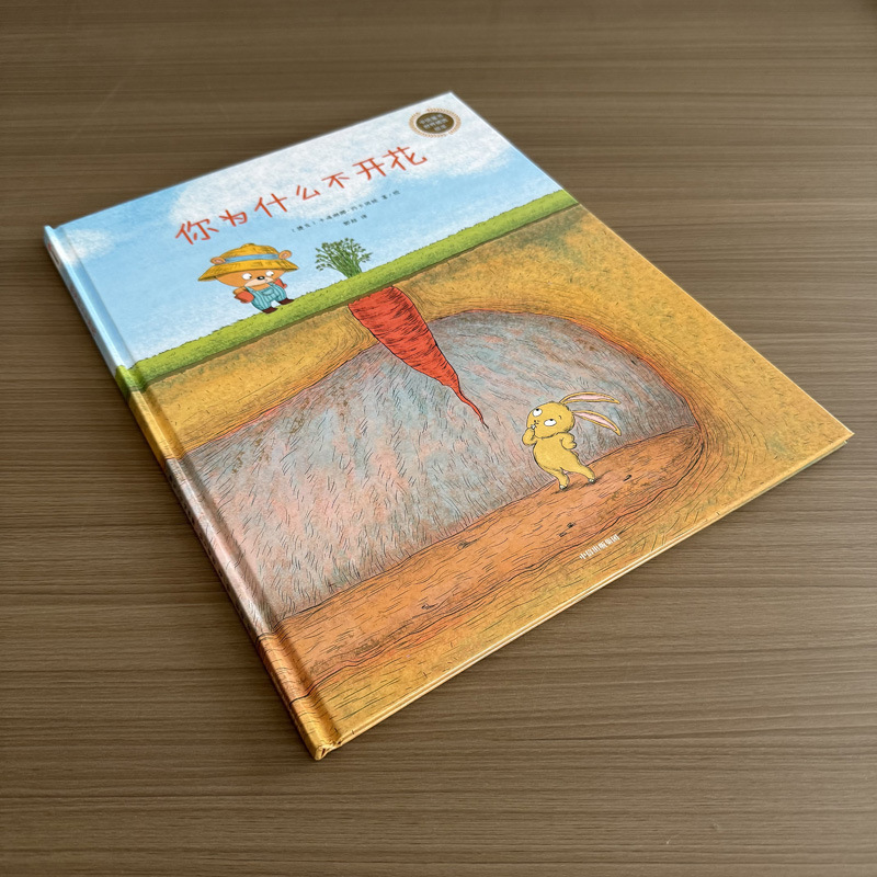 Why don't you blossom [3-6 years old world selected picture books] reverse thinking training course hardcover hard shell