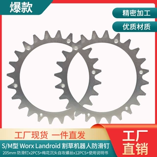 割草机器人S/M型号205mm225mmWorxLandroid防滑轮