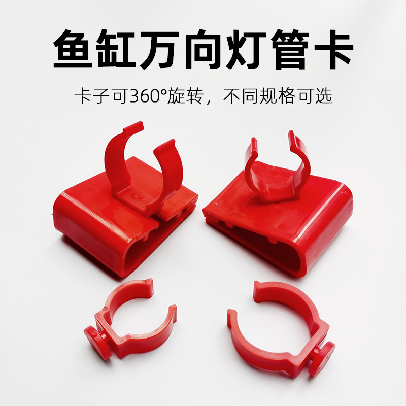 Fish tank drawstring lamp universal card T5T8 T10 lamp holder aquarium diving lamp water pipe fixing frame buckle suspension Fish tank drawstring lamp universal card T5T8 T10 lamp holder aquarium diving lamp water pipe fixing frame buckle suspension
