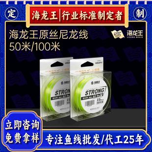 Customized Nylon Line with Strong Tensile Strength, Hai Long Wang 100m Fishing Line, Main Line, Wear-Resistant Sub-Line, Wild Fishing Leisure Soft Fishing Line
