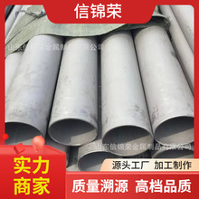 非标抛光工业大口径310S不锈钢圆管 酸洗表面309S不锈钢厚壁管