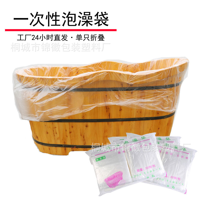 Disposable Bath Bag Baby Bath Bag Beauty Salon Hotel Home Bath Cover Bath Bucket Bag Bath Bag Wholesale