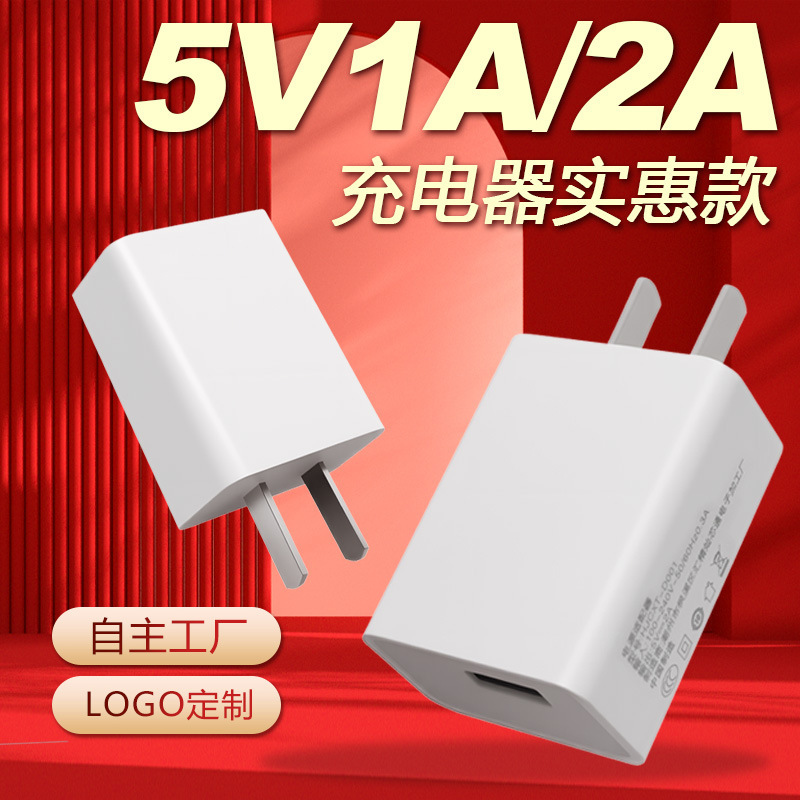 5V1A charger 3C certification mobile phone charging head 5V2A small household appliances universal usb port power adapter wholesale 5V1A charger 3C certification mobile phone charging head 5V2A small household appliances universal usb port power adapter wholesale