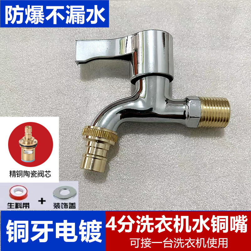 銅製洗濯機用蛇口、二重用途、2口延長モッププール、クイックオープン、シングルクール、4点、1入口、2工場直販|undefined