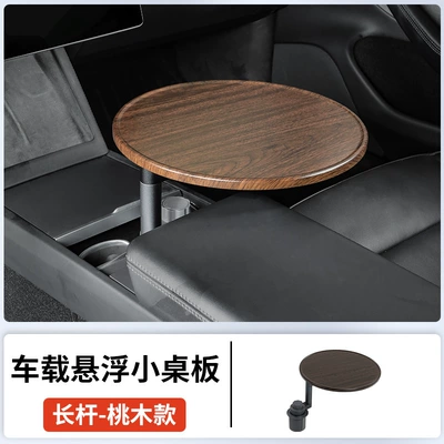 Suitable for Ideal L6789Mega Car Car table board - dark-wood-grain-heightened-style
