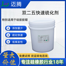 高效抗黄双25硫化剂 分散性优秀高温模压胶辊专用双二五硫化剂