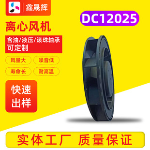 Cooling fan centrifugal fan 120*25MM round fan 12V low noise purifier fan