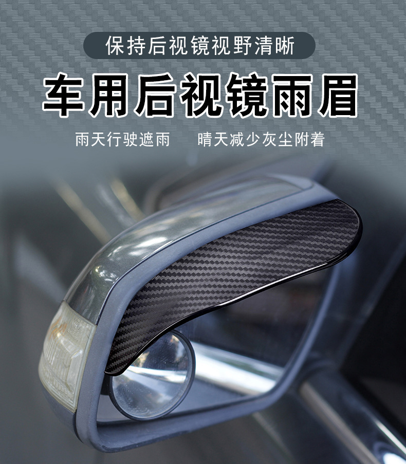 High-End Carbon Fiber Rain Shield for Rearview Mirrors, A-Grade Rain Cover for Mirrors