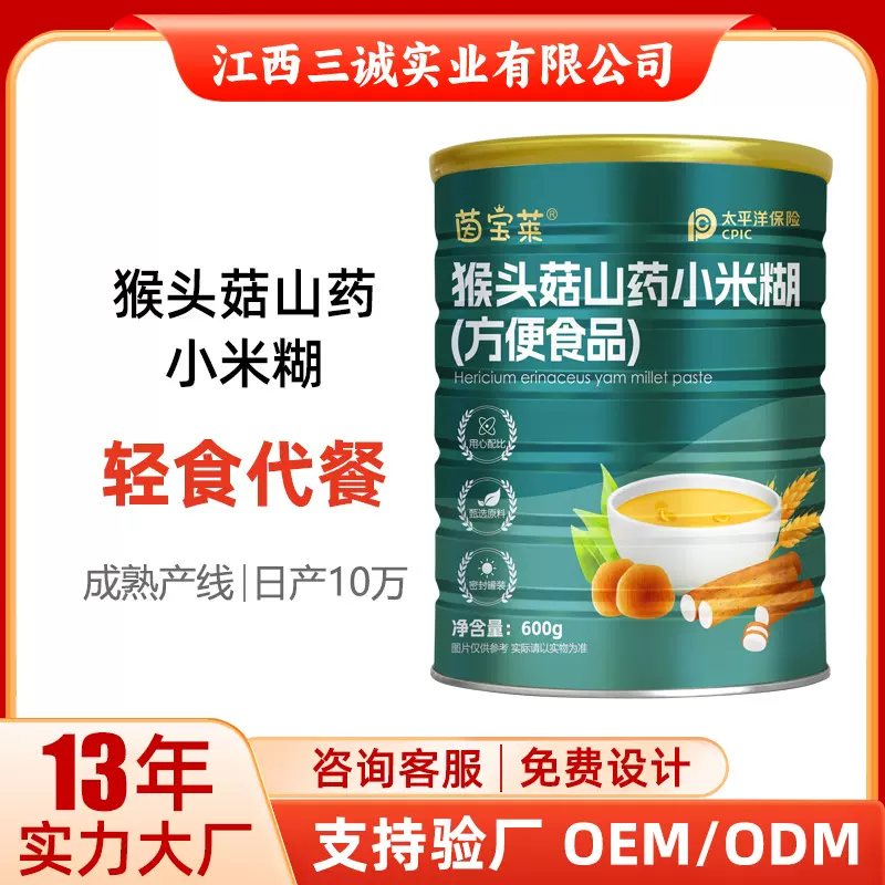 茵宝莱牌猴头菇山药小米糊五谷杂粮药食同源营养代餐粉大罐装600g