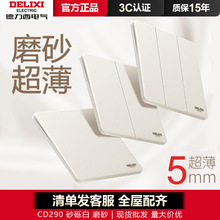 德力西290哑光开关插座砂砾白超薄磨砂86面板一开五孔暗装16A空调