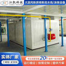 大旋风喷粉流水线喷粉设备喷粉房自动喷粉房涂装设备厂家定 制