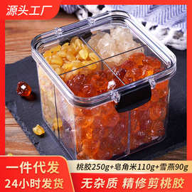 云南桃胶雪燕皂角米正品无杂银耳三宝养颜羹密封保鲜盒装