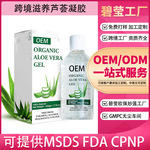 源头工厂亚马逊外贸款加工定制全英文滋养保湿芦荟凝胶OEM出口