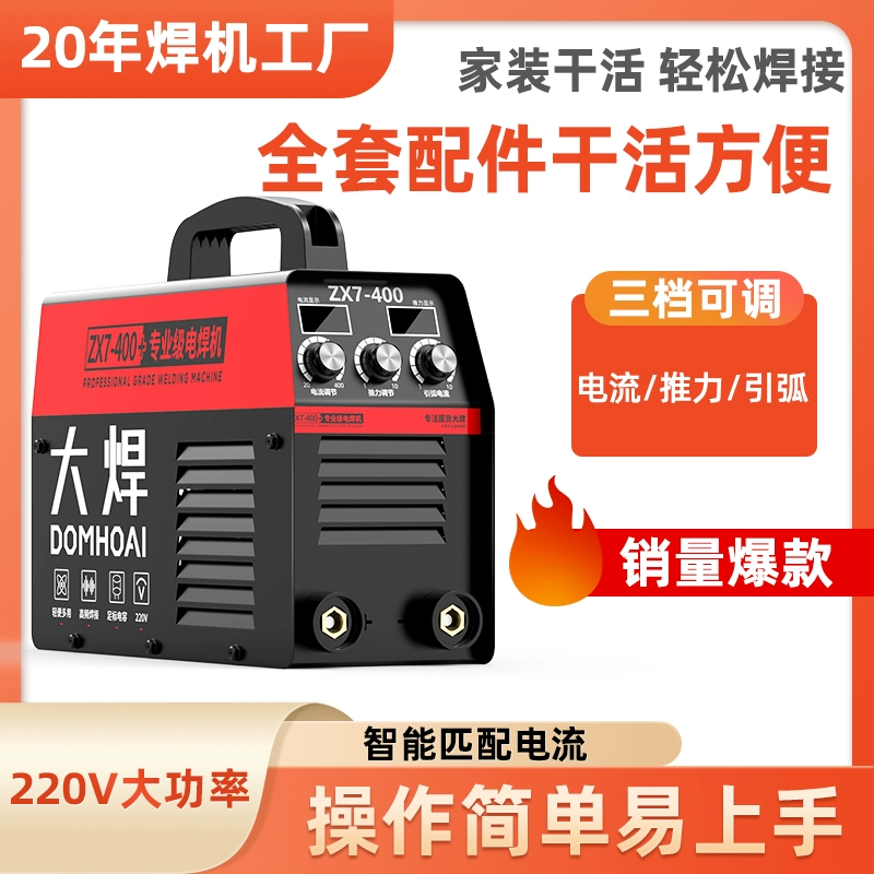 П профессионального качества большая сварочная машина 220V домашняя оригинал портативная двойного назначения высокая мощность полный комплект