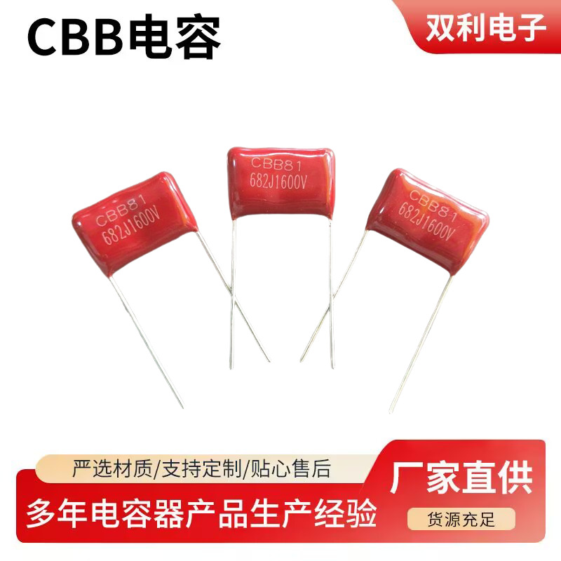 CBB电容 682J 1600V 6.8nF 1600V 脚距15mm 金属化薄膜电容器