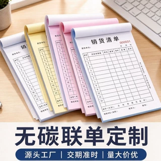 无碳纸联单票据印刷定制二联三联采购单收据凭证商用批发空白定做